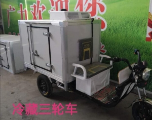 冷藏三輪車(chē)